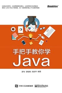 手把手教你学Java