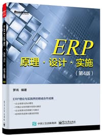 书籍 ERP原理·设计·实施（第4版）的封面