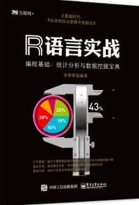 R语言实战