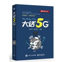 书籍 大话5G的封面