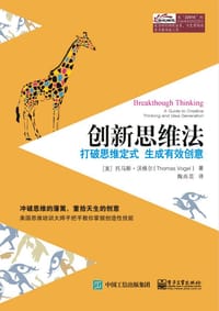 创新思维法