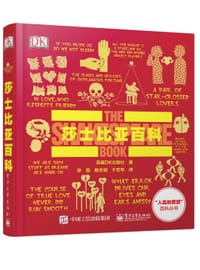 书籍 莎士比亚百科的封面