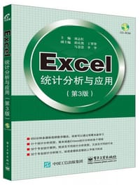 Excel统计分析与应用（第3版） - 刘志红 主编