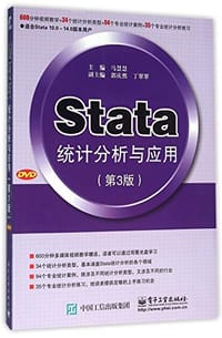 Stata统计分析与应用（第3版）