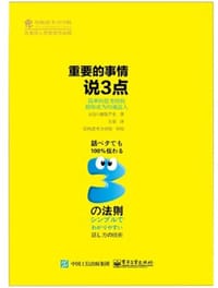 重要的事情说3点 - [日] 八幡纰芦史
