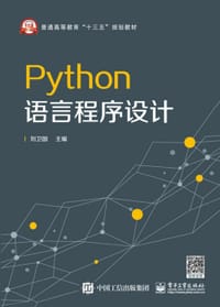 书籍 Python语言程序设计的封面