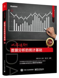 从零进阶!数据分析的统计基础(第2版) - 经管之家主编曹正凤