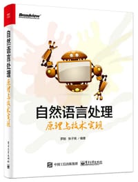 书籍 自然语言处理原理与技术实现的封面