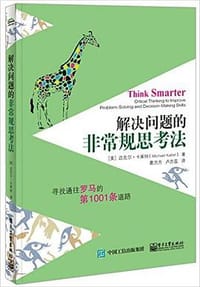 解决问题的非常规思考法 - [美]迈克尔·卡莱特