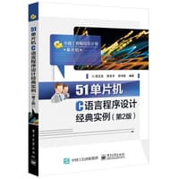 51单片机C语言程序设计经典实例(第2版)