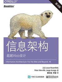 信息架构 - [美] 路易斯·罗森菲尔德