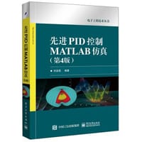 先进PID控制MATLAB仿真（第4版） - 无名图书