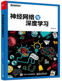 书籍 神经网络与深度学习的封面