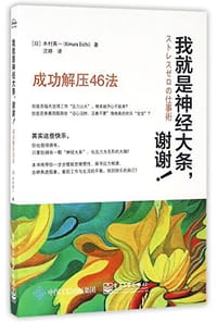 我就是神经大条谢谢