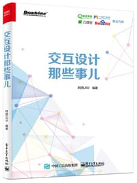 交互设计那些事儿 - 阿西UED