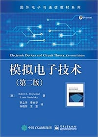 模拟电子技术(第二版)