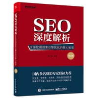 书籍 SEO深度解析的封面