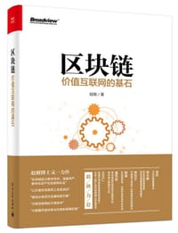 书籍 区块链的封面