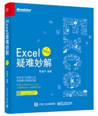 Excel疑难妙解（函数版）