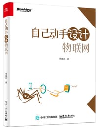 书籍 自己动手设计物联网的封面