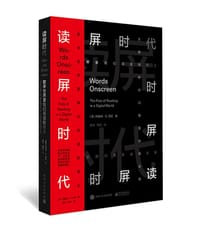 读屏时代