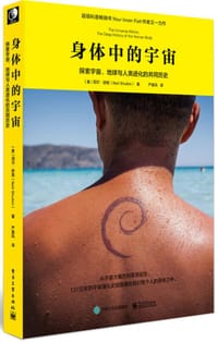书籍 身体中的宇宙的封面
