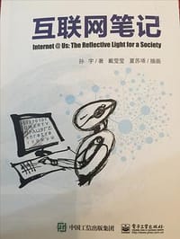 互联网笔记