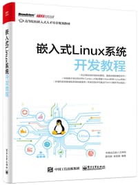 嵌入式Linux系统开发教程 - 华清远见嵌入式学院