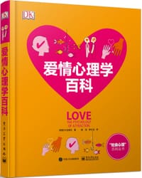 爱情心理学百科 - 英国DK出版社