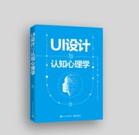 UI设计与认知心理学（全彩） - 郑昊