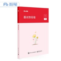 面试的经验