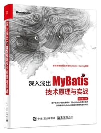 书籍 深入浅出MyBatis技术原理与实战的封面