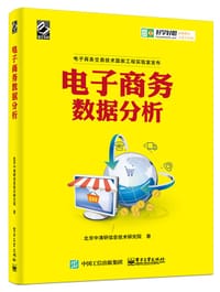 电子商务数据分析 - 北京中清研信息技术研究院