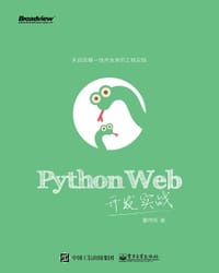 Python Web开发实战 - 董伟明