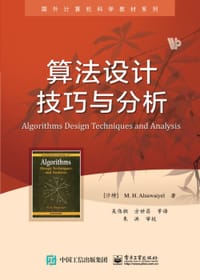 算法设计技巧与分析