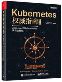 书籍 Kubernetes权威指南的封面