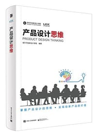 书籍 产品设计思维的封面