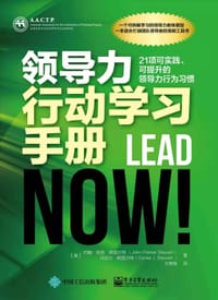领导力行动学习手册