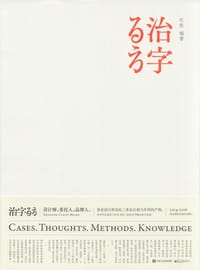 治字百方 - 左佐