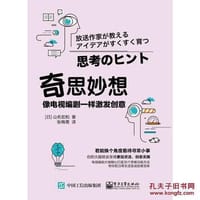 奇思妙想