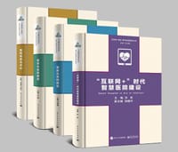 “互联网+”时代智慧医院建设