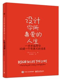 书籍 设计你所喜爱的人生的封面