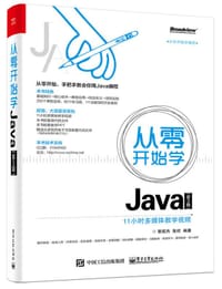 书籍 从零开始学Java（第3版）的封面
