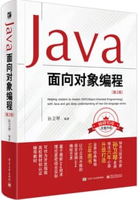 书籍 Java面向对象编程 (第2版)的封面