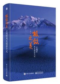 极致之美 - 云漫