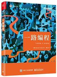 书籍 一路编程的封面