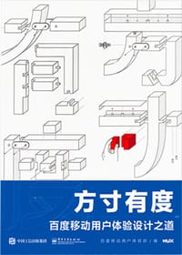 方寸有度 - 百度移动用户体验部