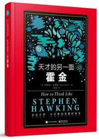 书籍 天才的另一面：霍金的封面