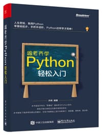 书籍 跟老齐学Python的封面