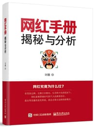 书籍 网红手册的封面